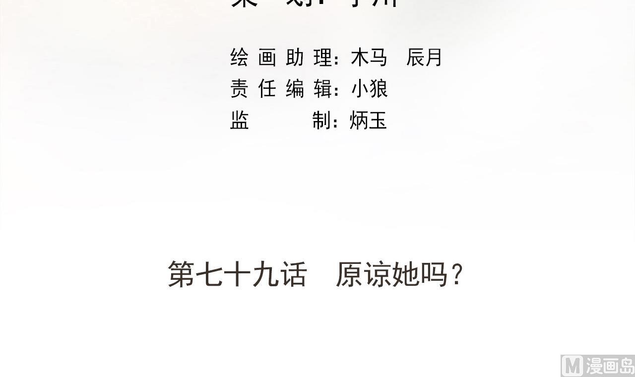 天神外卖员韩漫全集-第79话 原谅她吗？无删减无遮挡章节图片 
