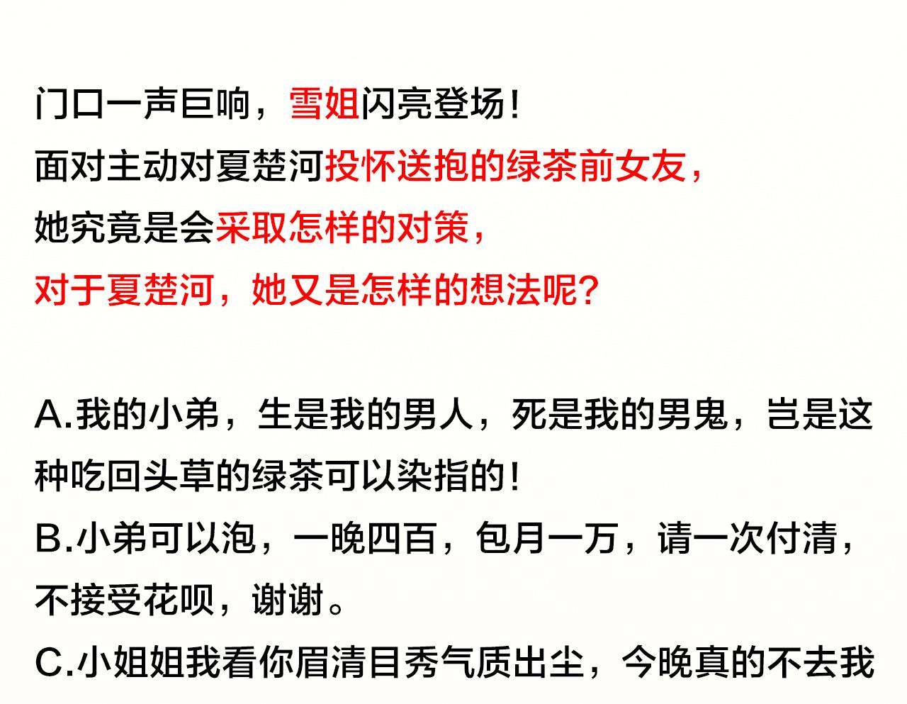 天神外卖员韩漫全集-第79话 原谅她吗？无删减无遮挡章节图片 