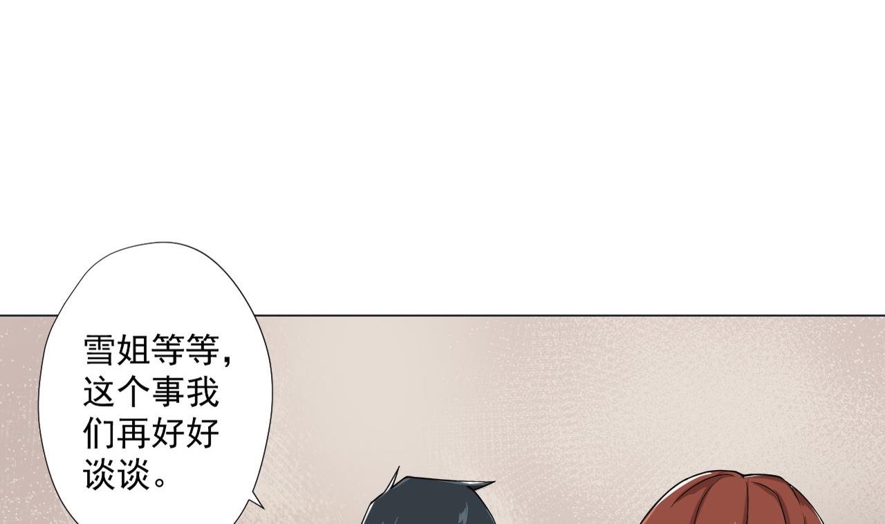 天神外卖员韩漫全集-第80话 秘密无删减无遮挡章节图片 