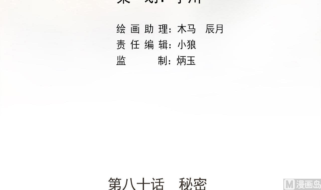 天神外卖员韩漫全集-第80话 秘密无删减无遮挡章节图片 