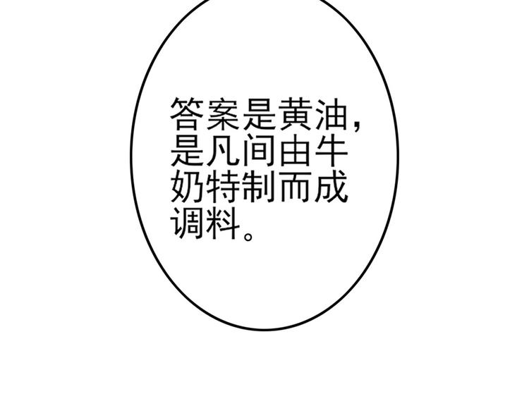 天神外卖员韩漫全集-第9话 疯味炒面无删减无遮挡章节图片 