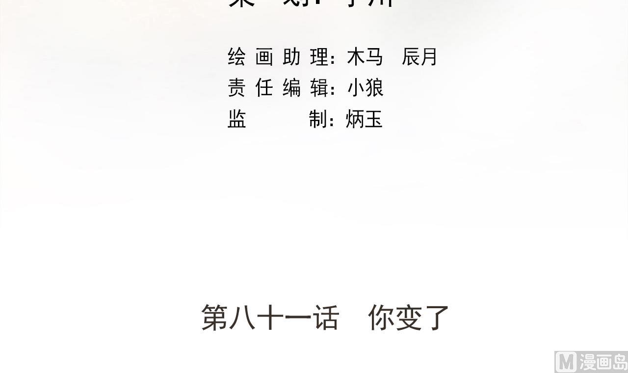 天神外卖员韩漫全集-第81话 你变了无删减无遮挡章节图片 