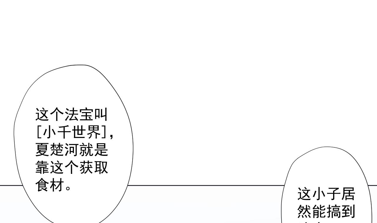 天神外卖员韩漫全集-第82话 幕后靠山无删减无遮挡章节图片 
