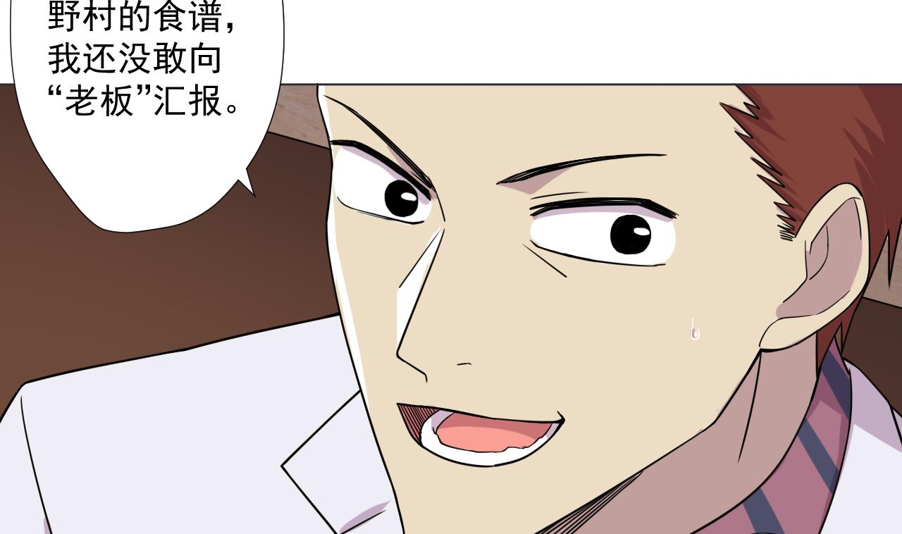 天神外卖员韩漫全集-第82话 幕后靠山无删减无遮挡章节图片 