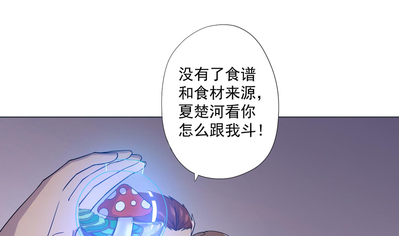 天神外卖员韩漫全集-第82话 幕后靠山无删减无遮挡章节图片 