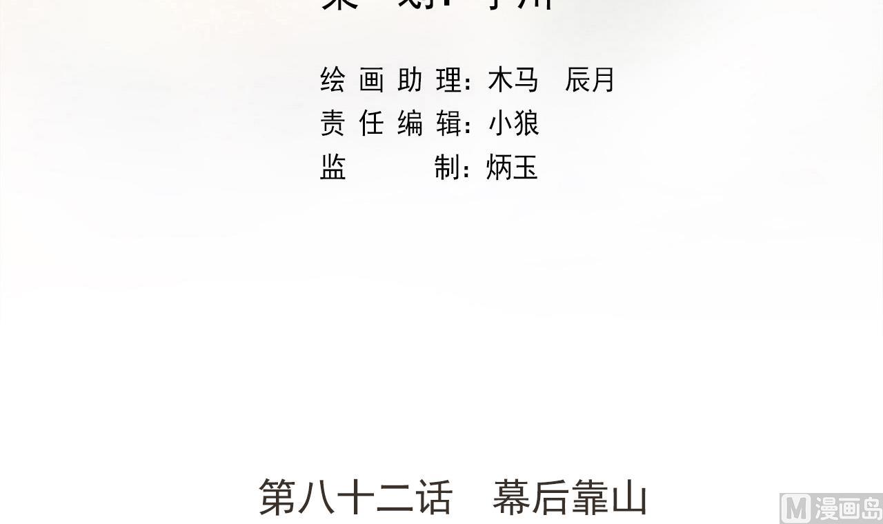 天神外卖员韩漫全集-第82话 幕后靠山无删减无遮挡章节图片 