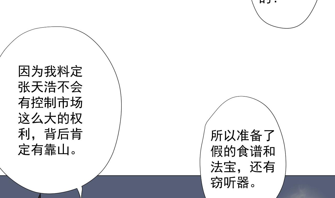 天神外卖员韩漫全集-第82话 幕后靠山无删减无遮挡章节图片 