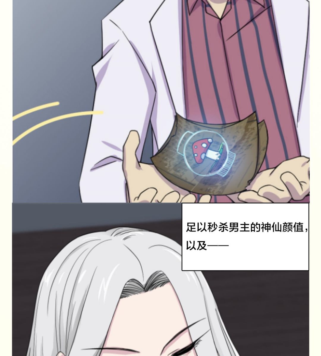 天神外卖员韩漫全集-第82话 幕后靠山无删减无遮挡章节图片 