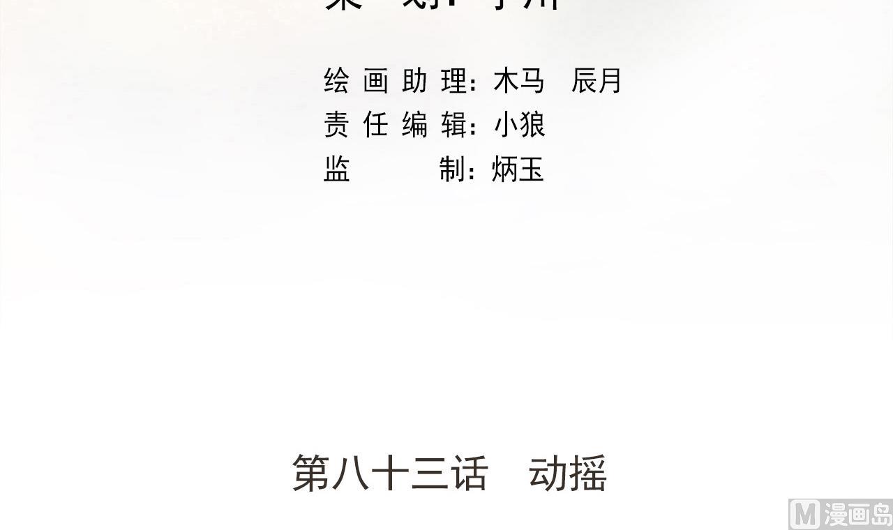 天神外卖员韩漫全集-第83话 动摇无删减无遮挡章节图片 