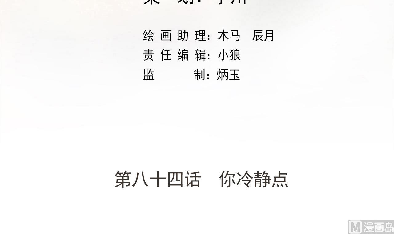 天神外卖员韩漫全集-第84话 你冷静点无删减无遮挡章节图片 