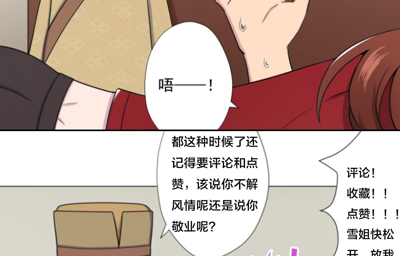 天神外卖员韩漫全集-第84话 你冷静点无删减无遮挡章节图片 