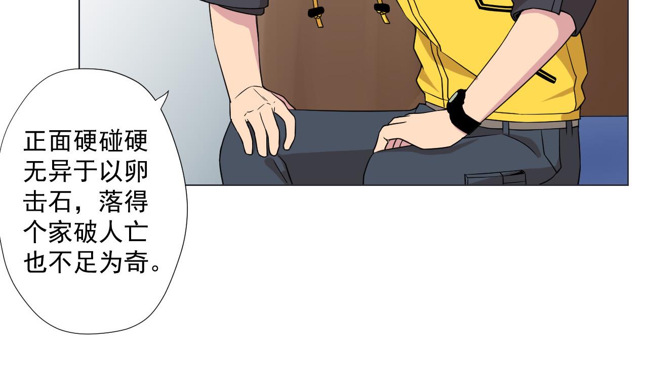 天神外卖员韩漫全集-第85话 决心无删减无遮挡章节图片 