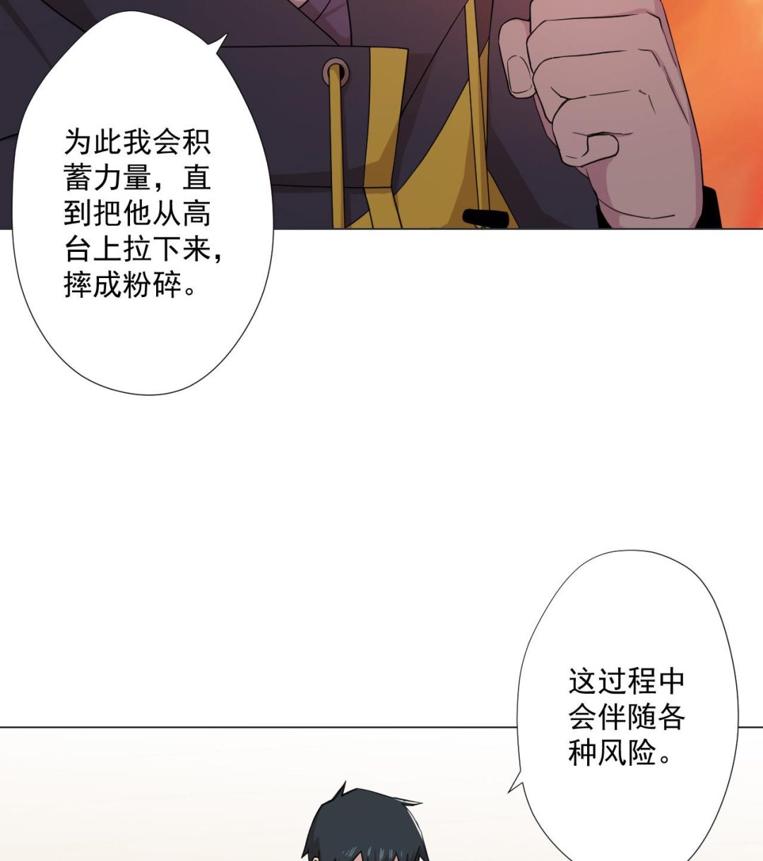 天神外卖员韩漫全集-第85话 决心无删减无遮挡章节图片 