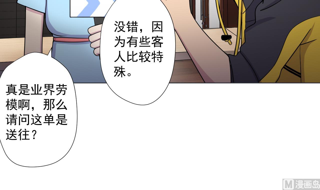 天神外卖员韩漫全集-第86话 被困积雷山无删减无遮挡章节图片 