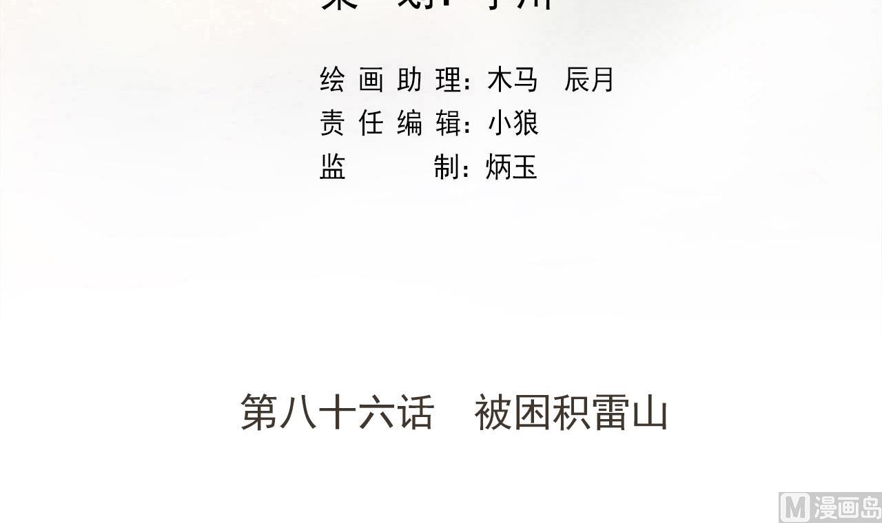 天神外卖员韩漫全集-第86话 被困积雷山无删减无遮挡章节图片 