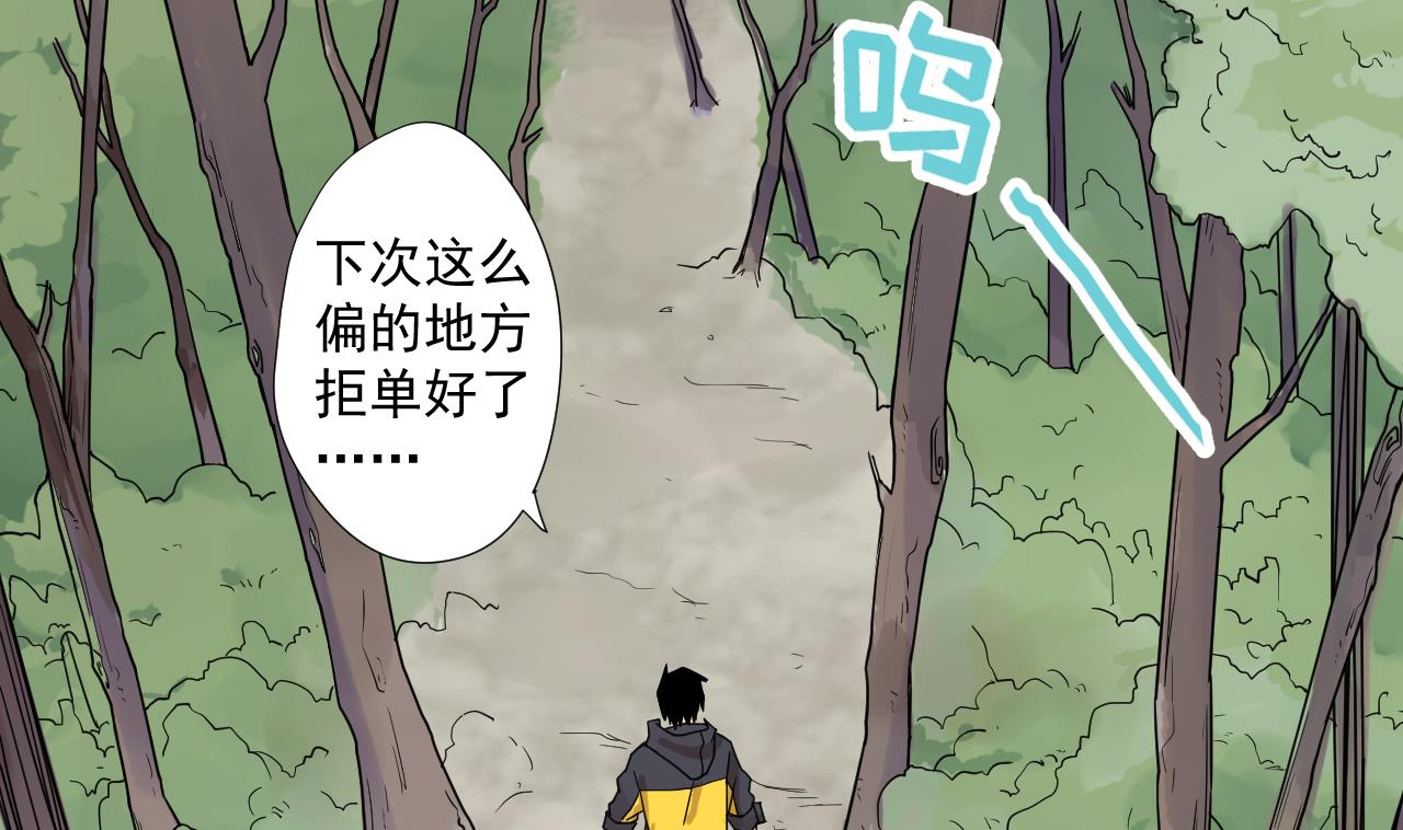 天神外卖员韩漫全集-第86话 被困积雷山无删减无遮挡章节图片 