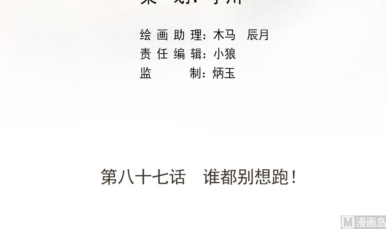 天神外卖员韩漫全集-第87话 谁都别想跑！无删减无遮挡章节图片 