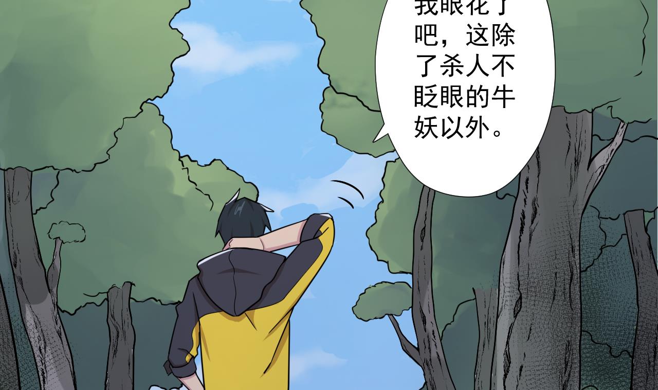 天神外卖员韩漫全集-第88话 牛丸无删减无遮挡章节图片 