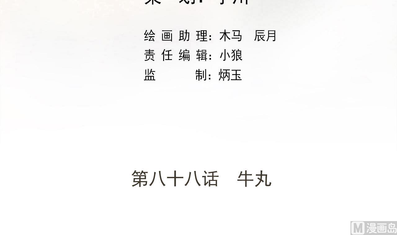 天神外卖员韩漫全集-第88话 牛丸无删减无遮挡章节图片 