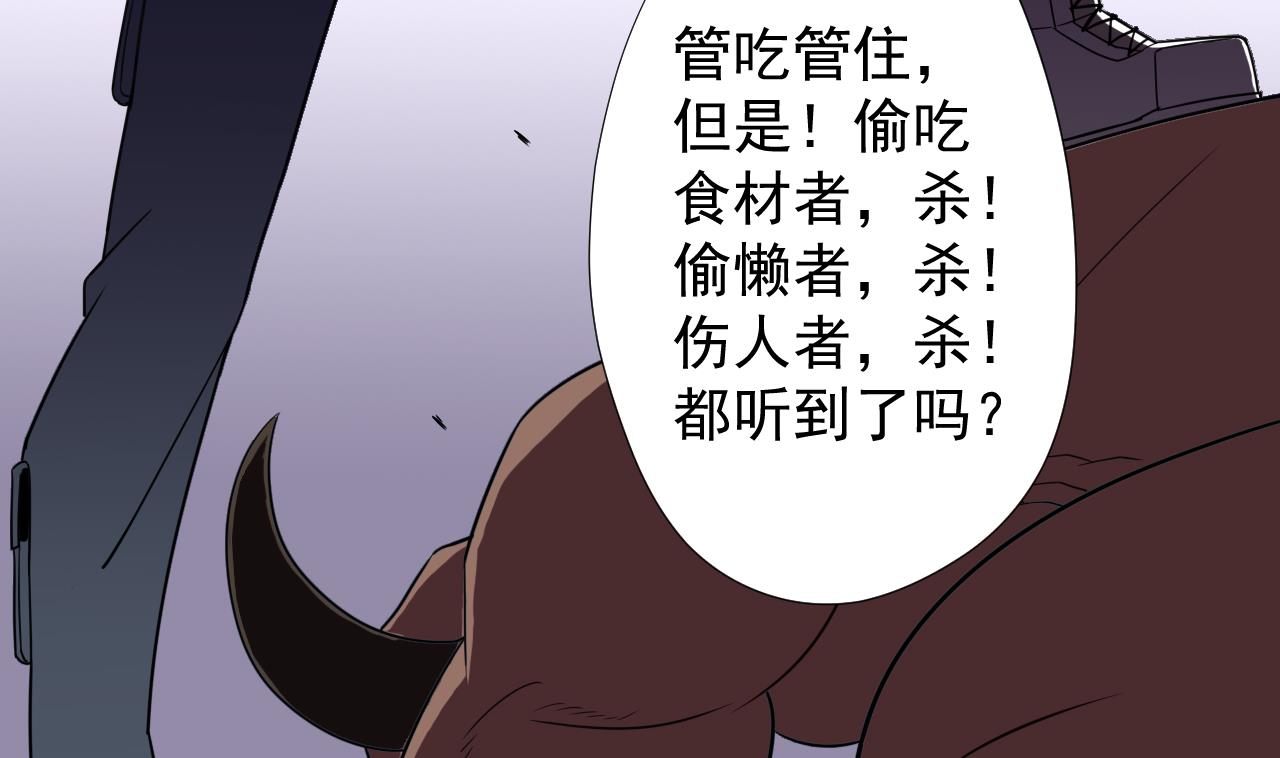 天神外卖员韩漫全集-第88话 牛丸无删减无遮挡章节图片 