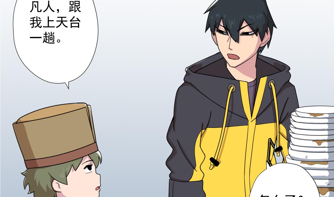 天神外卖员韩漫全集-第89话 净化无删减无遮挡章节图片 