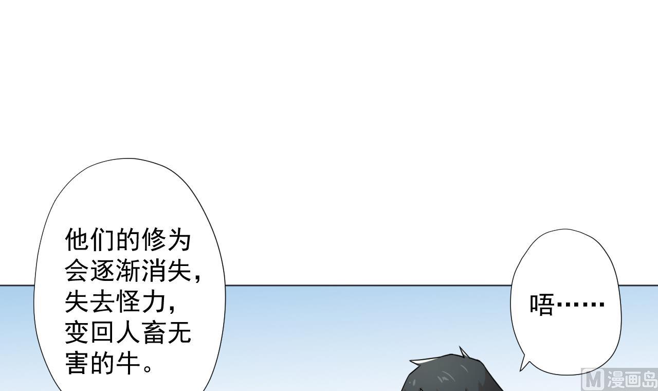 天神外卖员韩漫全集-第89话 净化无删减无遮挡章节图片 