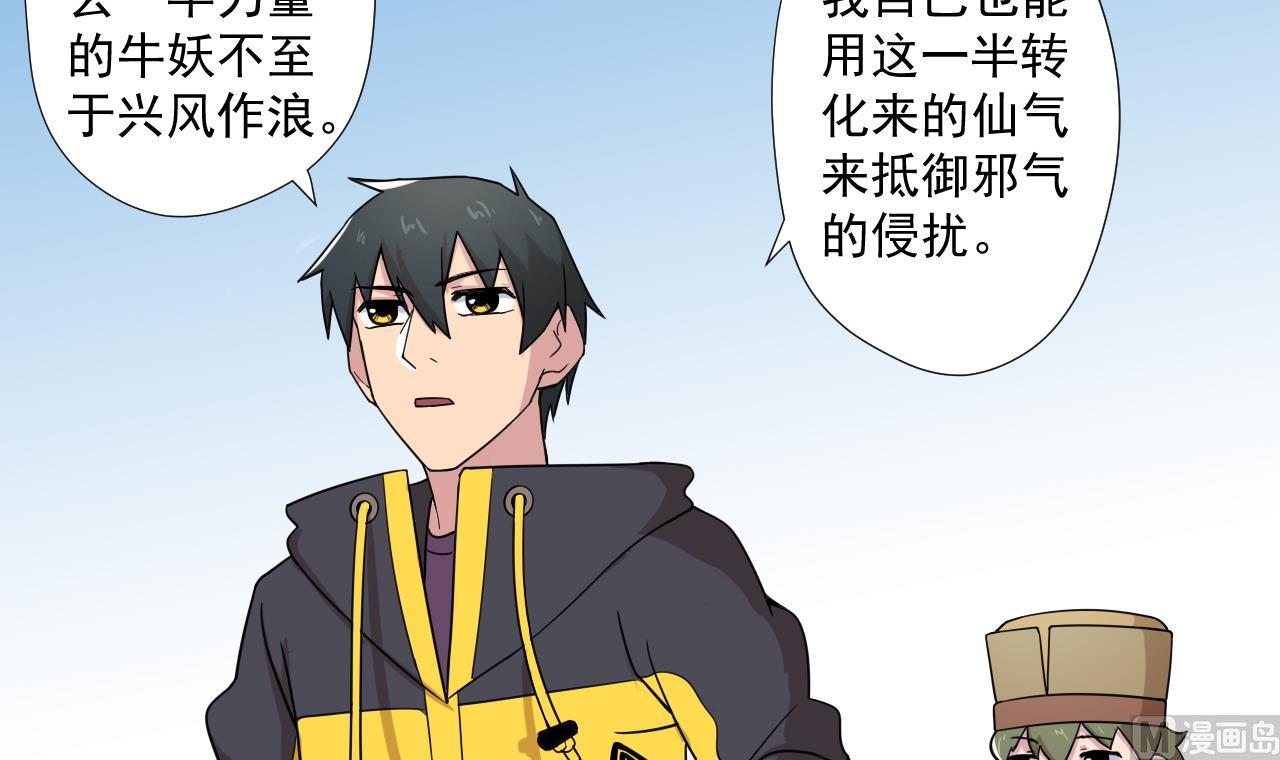天神外卖员韩漫全集-第89话 净化无删减无遮挡章节图片 