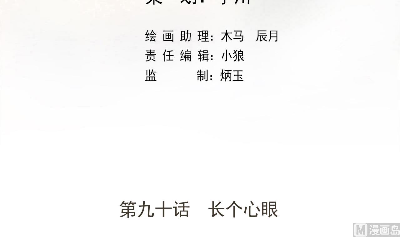 天神外卖员韩漫全集-第90话 长个心眼无删减无遮挡章节图片 