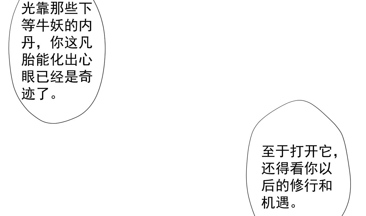 天神外卖员韩漫全集-第90话 长个心眼无删减无遮挡章节图片 