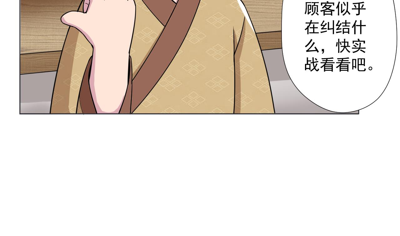 天神外卖员韩漫全集-第90话 长个心眼无删减无遮挡章节图片 