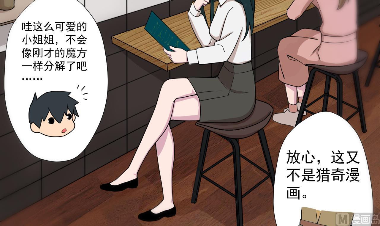 天神外卖员韩漫全集-第90话 长个心眼无删减无遮挡章节图片 