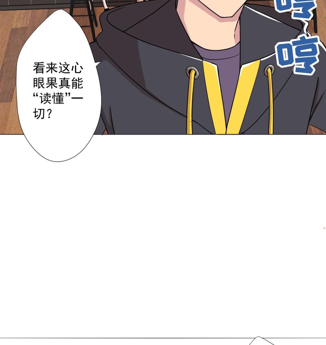 天神外卖员韩漫全集-第90话 长个心眼无删减无遮挡章节图片 