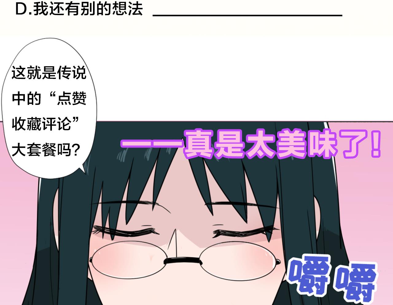 天神外卖员韩漫全集-第90话 长个心眼无删减无遮挡章节图片 