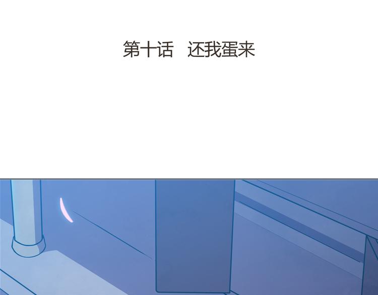 天神外卖员韩漫全集-第10话 还我蛋来无删减无遮挡章节图片 