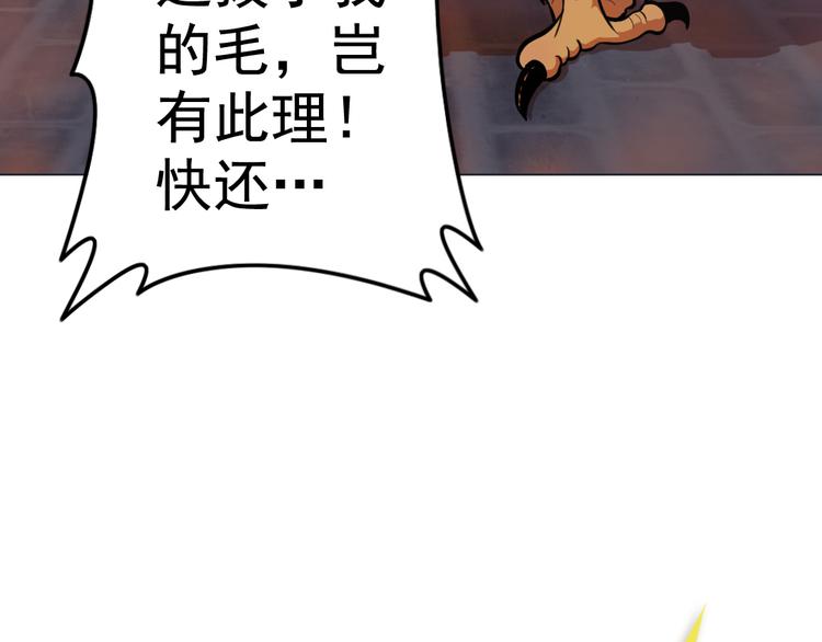 天神外卖员韩漫全集-第10话 还我蛋来无删减无遮挡章节图片 