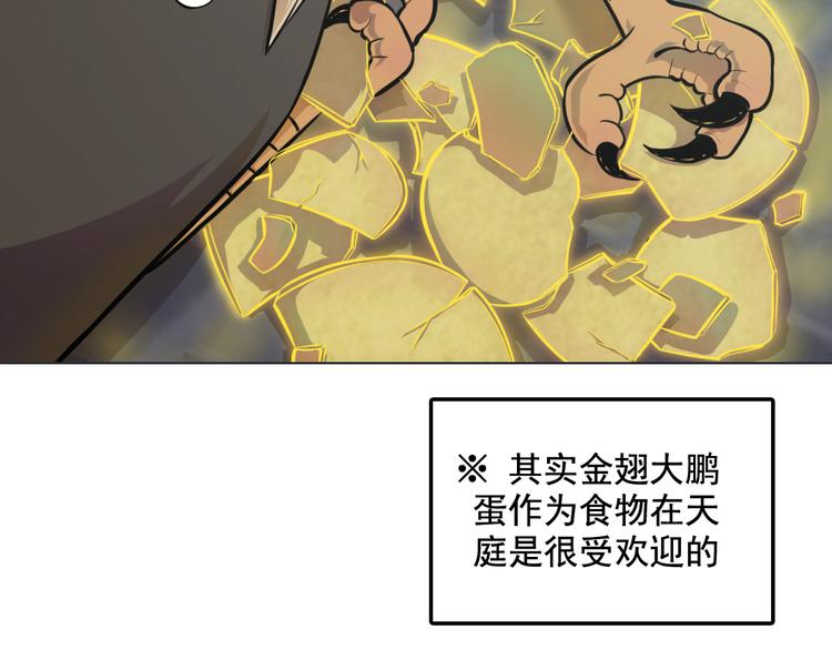 天神外卖员韩漫全集-第10话 还我蛋来无删减无遮挡章节图片 