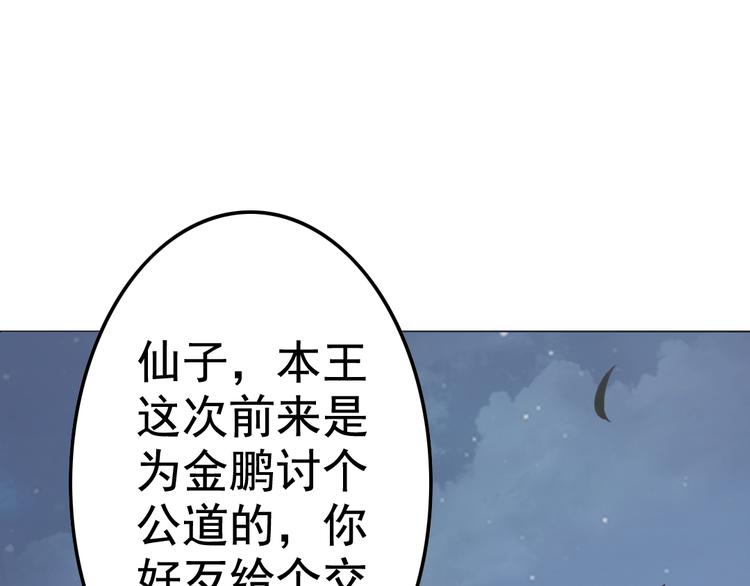 天神外卖员韩漫全集-第10话 还我蛋来无删减无遮挡章节图片 
