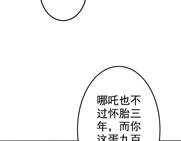 天神外卖员韩漫全集-第10话 还我蛋来无删减无遮挡章节图片 