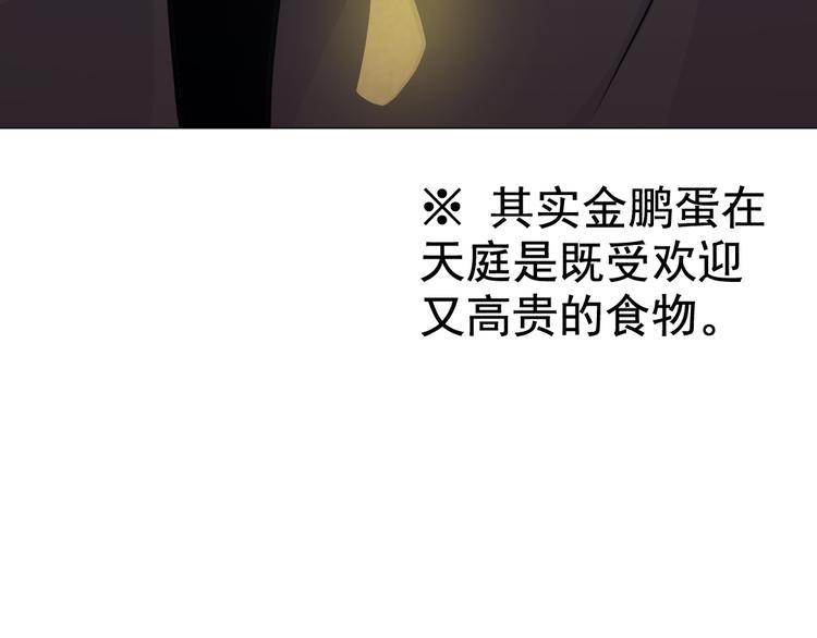 天神外卖员韩漫全集-第10话 还我蛋来无删减无遮挡章节图片 