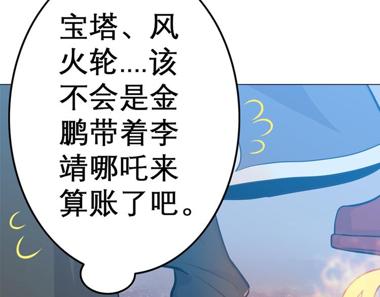 天神外卖员韩漫全集-第10话 还我蛋来无删减无遮挡章节图片 