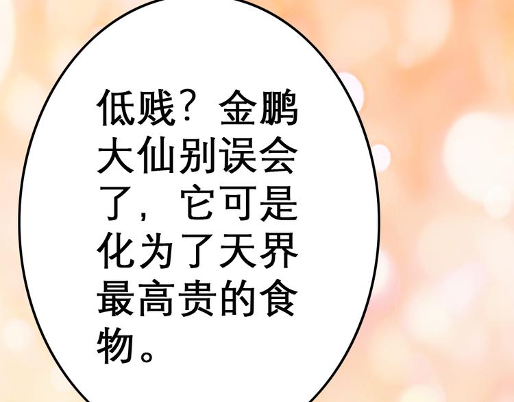 天神外卖员韩漫全集-第10话 还我蛋来无删减无遮挡章节图片 