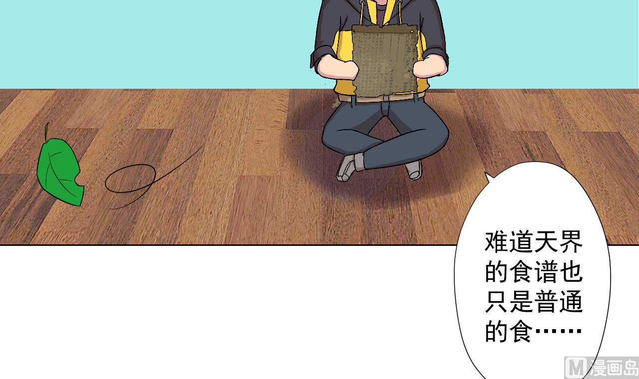 天神外卖员韩漫全集-第91话 一探究竟无删减无遮挡章节图片 