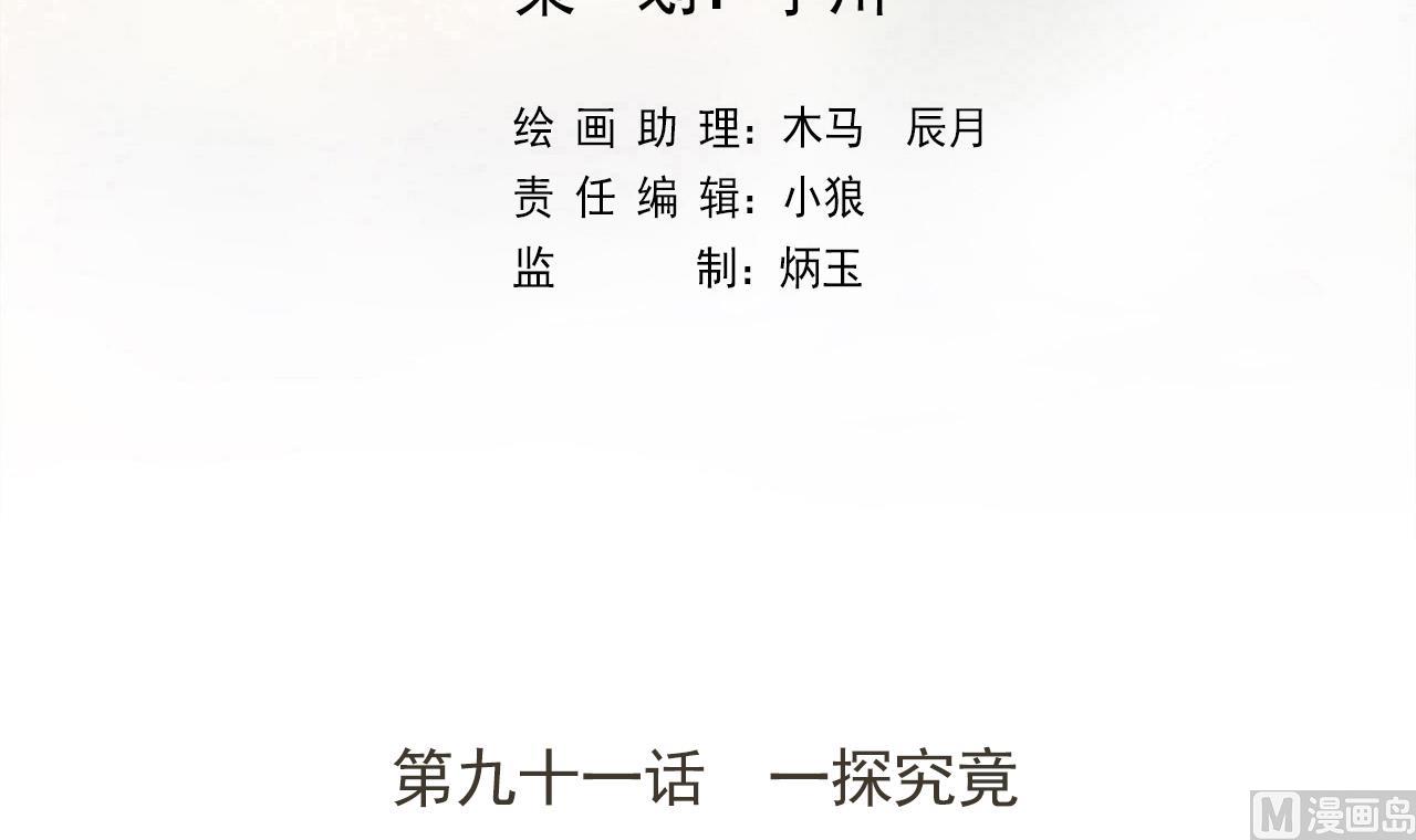 天神外卖员韩漫全集-第91话 一探究竟无删减无遮挡章节图片 