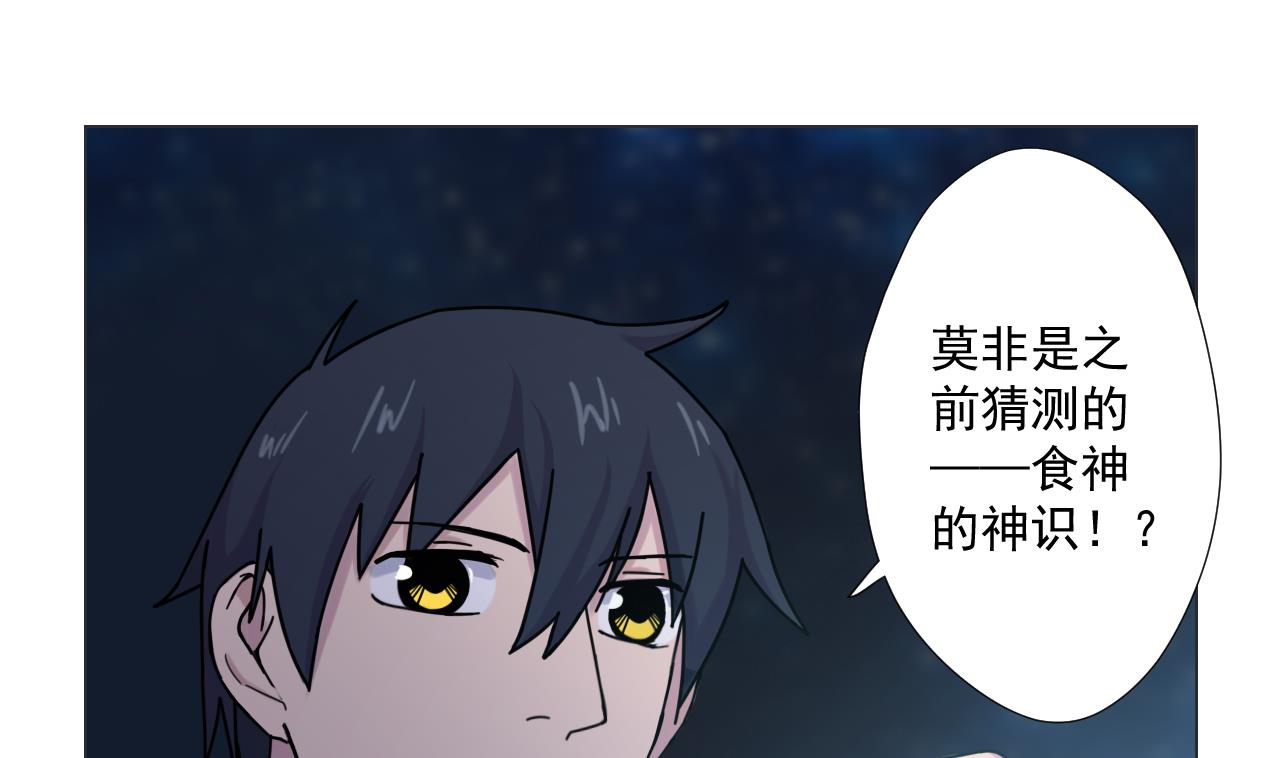 天神外卖员韩漫全集-第91话 一探究竟无删减无遮挡章节图片 