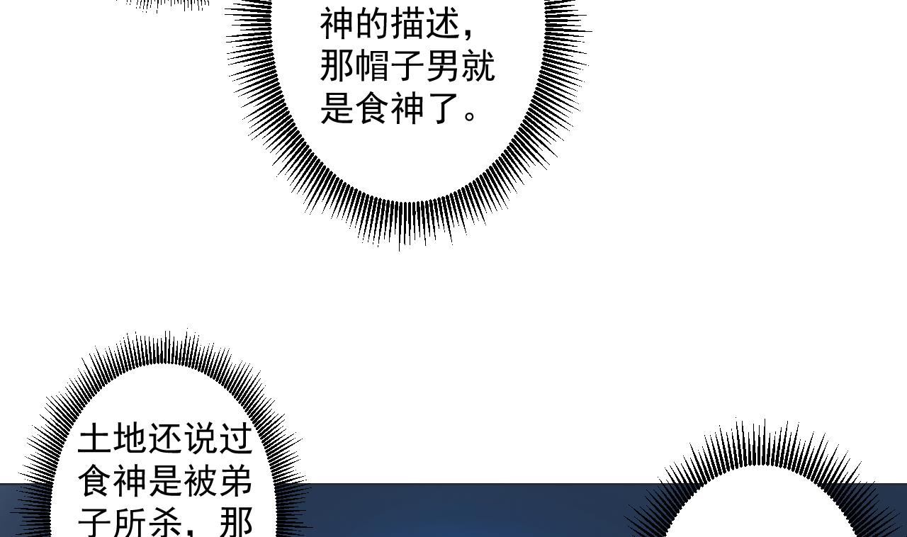 天神外卖员韩漫全集-第91话 一探究竟无删减无遮挡章节图片 