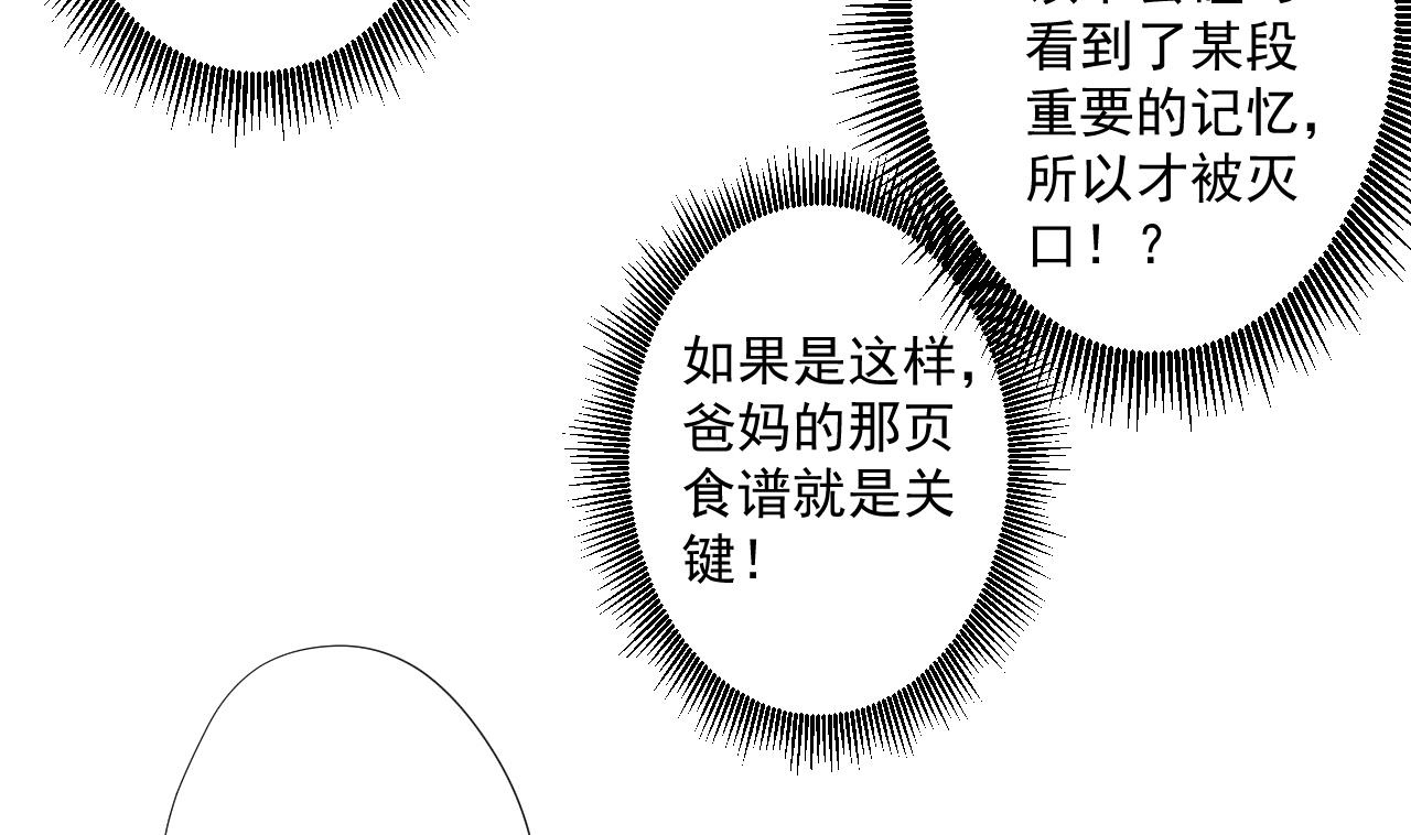 天神外卖员韩漫全集-第91话 一探究竟无删减无遮挡章节图片 