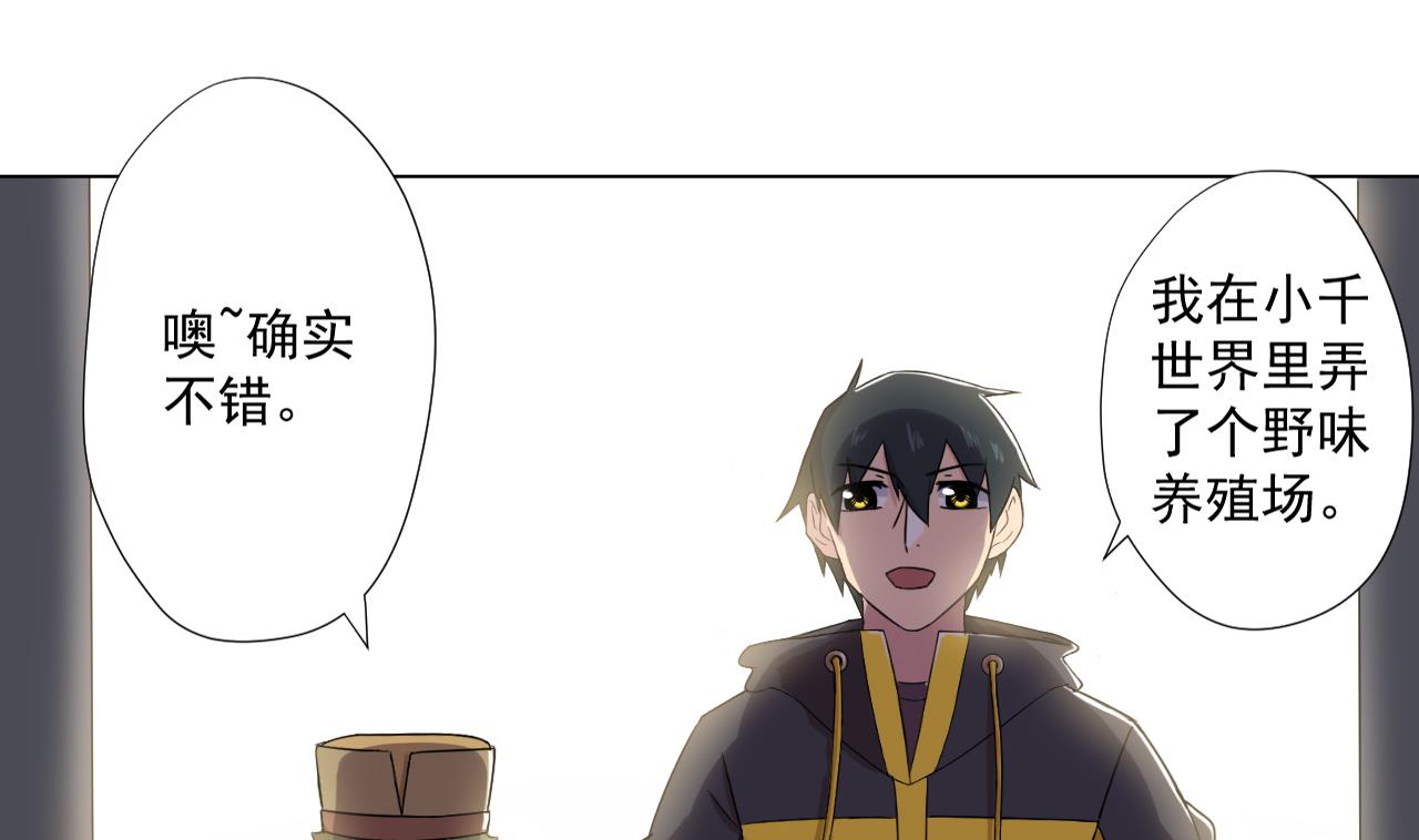 天神外卖员韩漫全集-第91话 一探究竟无删减无遮挡章节图片 