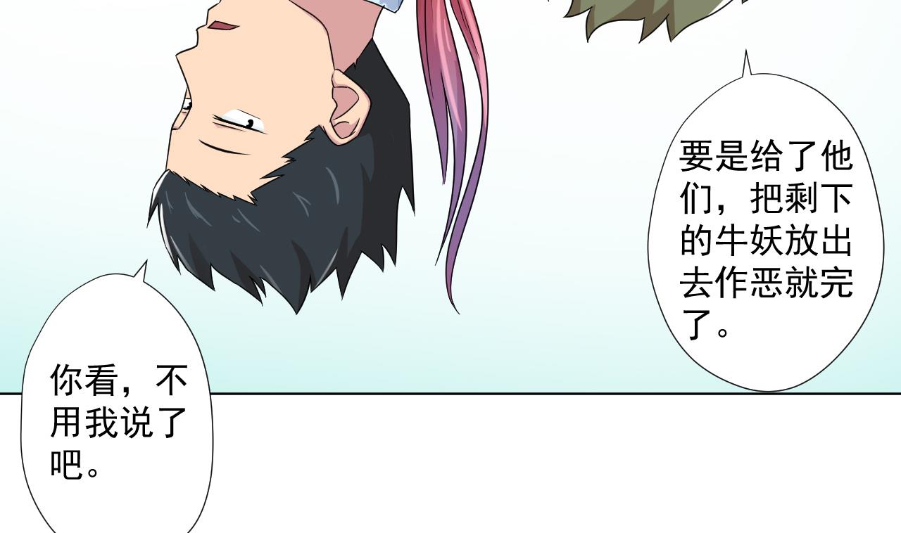天神外卖员韩漫全集-第93话 威胁无删减无遮挡章节图片 
