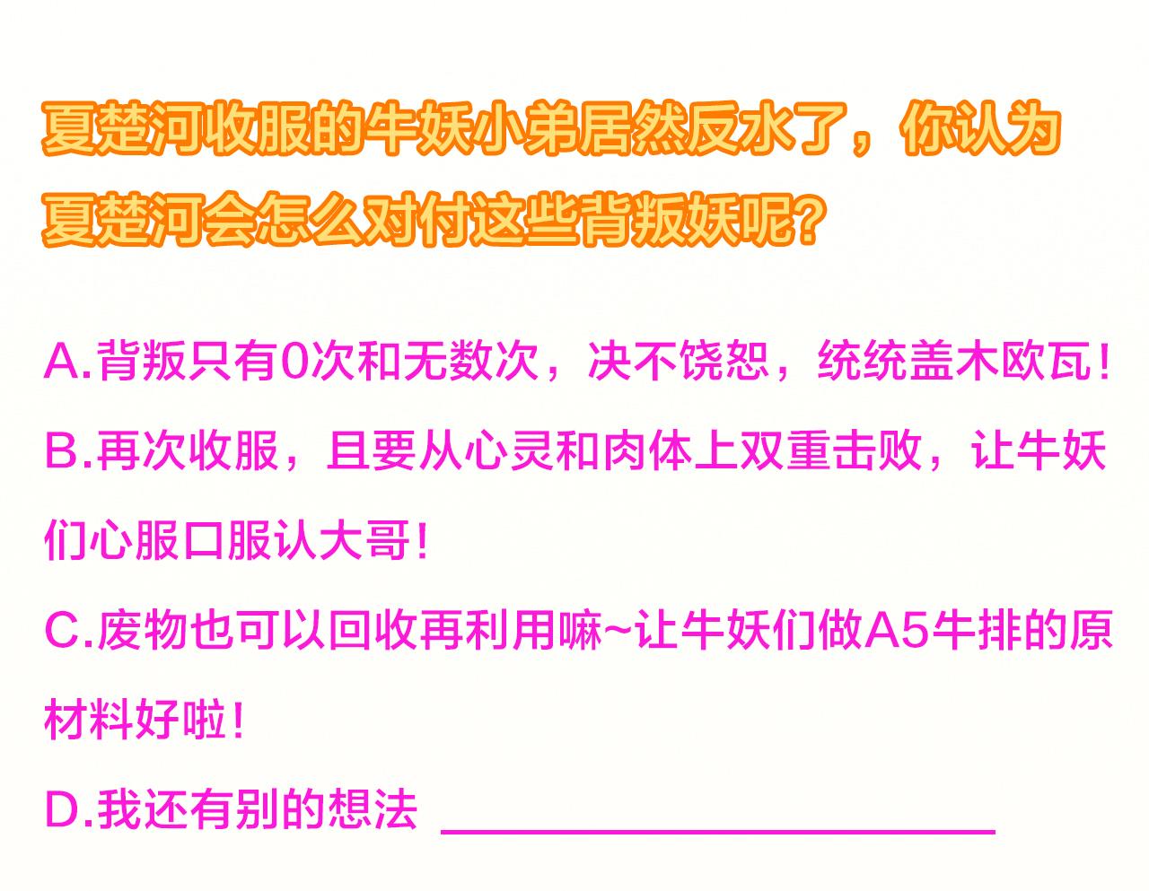 天神外卖员韩漫全集-第93话 威胁无删减无遮挡章节图片 