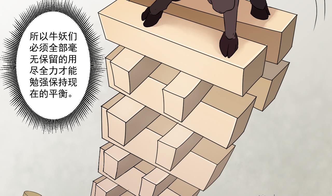 天神外卖员韩漫全集-第94话 智降牛妖无删减无遮挡章节图片 
